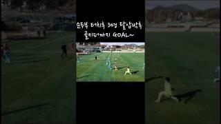 순두부터치후 3명탈압박후 골키퍼 페인팅후 골~~#신정민 #마산FC #유소년축구 #NO10 #볼소유 #드리블