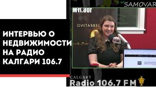 Композитор недвижимости - Анастасия Дворжак - Интервью о недвижимости на Радио Калгари 106.7