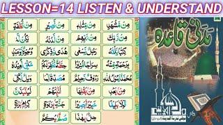 Madani qaida lesson 14 / learn Quran with tajweed/Urdu/Hindi/for listening