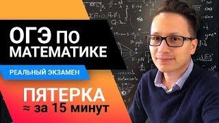 ОГЭ по математике 2019