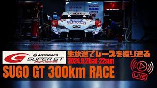 SUPER GT2024 Round 6 SUGOをTGR TEAM SARD監督、脇阪寿一が振り返る