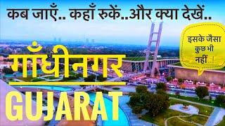 Places To Visit & See in Gandhinagar | Best tourist Places of Gandhinagar Gujraat Latest Video