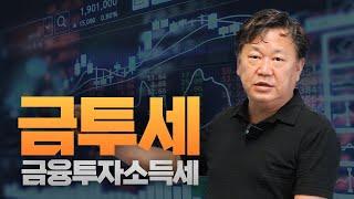 금투세(금융투자소득세), 미국의 금투세