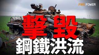 烏軍46旅創單日摧毀俄軍裝備最高記錄，粉碎俄軍裝甲攻勢！俄軍謀劃總攻紅軍村！庫爾斯克烏軍開闢新戰線！俄內地軍工廠被炸！普京再劃紅線，或與北約開戰！