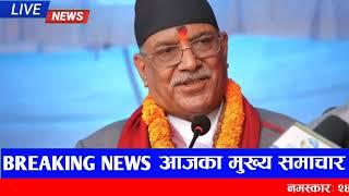 Evening nepali news | today nepali samachar | nepali khabar | kulman ghising | kp sharma oli