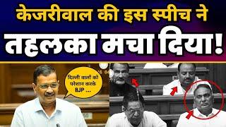 Arvind Kejriwal Latest Speech in Delhi Vidhansabha | अरविंद केजरीवाल | Aam Aadmi Party