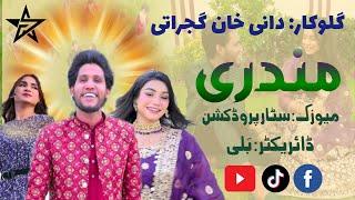 Aithay Meri #mundari Teh Pai Aye by #dani #khan #gujrati