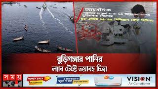 কীভাবে বদলে গেল বুড়িগঙ্গার পানি? | Buriganga River | Black Water | Somoy TV