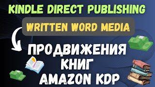 Запуск книжного бизнеса на Amazon KDP / Книжный маркетинг / Автоматизация и Реклама Книг