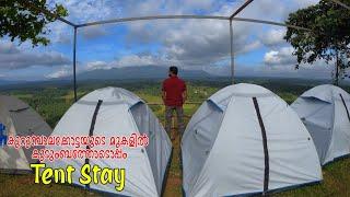 കുറുംമ്പാലക്കൊട്ടയിൽ കുടുംബത്തോടൊപ്പം Tent Stay/Kurumbalakotta trekking/Camping/Travel Dots