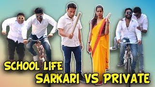 SCHOOL LIFE - PRIVATE VS SARKARI | BakLol Video |