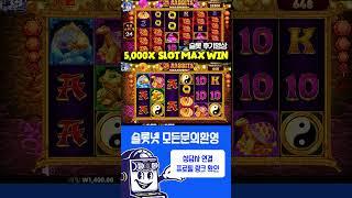 [슬롯실시간] 오래빗 슬롯 맥스윈 5,000배 후기 슬롯넷 Pragmatic play 5 Rabbits Megaways Max win (시청자 제보영상) [슬롯사이트][슬롯맥스]