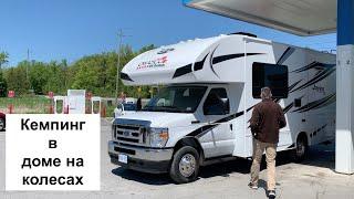 Канада. Эпический кемпинг для начинающих - RV Rental and Camping in Canada