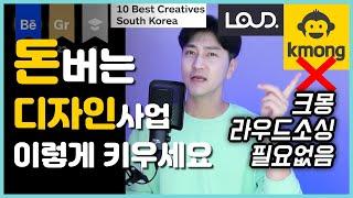 만년적자에서 TOP10 디자인 스튜디오를 만든 방법. 전부 공개하겠습니다