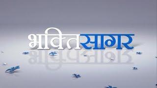 Bhaktisagar TV Watch LIVE