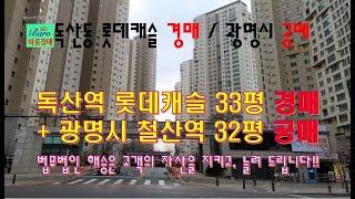 [경매물건 공매물건]경매와공매를 병형해서 자산관리 도와드리고있습니다 010-8975-4933(입찰,명도,매매사업,NPL)