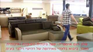 ספה פינתית נפתחת למיטה דגם אימפריו - www.zilberahit.co.il