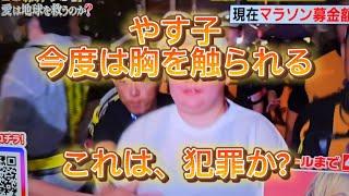 やす子さんが胸をおじさんに触られる事案発生