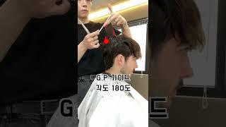 맨즈 컷 30초로 보는 커트 공식!!