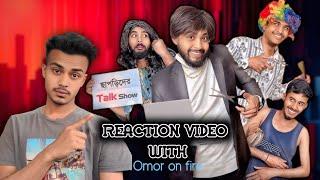 ছাপড়িদের Talk Show|| omor on fire Reaction video' @OmorOnFire2022 #fumnyvideos #roaster #comedy