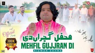 Mahfil Gujjran Di | Rizwan Sohna | New Punjabi Song 2024 | Rizwan Sohna Official