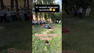 20- жылдық кездесудегі қызықтаркүлкіден шашылдым