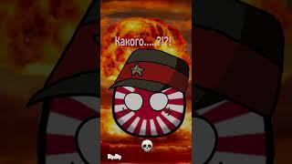 Какая страна самая.....? часть 2. Countryballs адоптация #countryballs #анимация #мем #эдит #страны