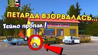 Взорвал магазин динамитом - My Summer Car