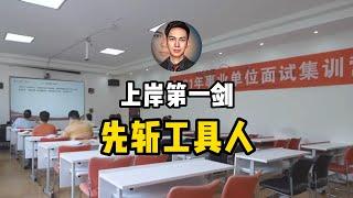 清华北大去乡镇，考研考公变上岸，婚姻是一场公平的经济交易