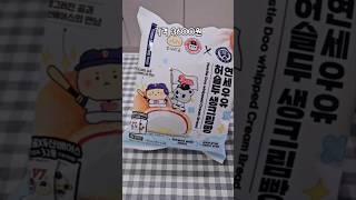 연세우유 허슬두생크림빵#편의점신상 #디저트 #연세우유크림빵