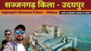 Sajjangarh fort with complete Guide | Sajjangarh udaipur | Sajjangarh kila | Best place in Rajasthan