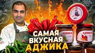 Пошаговый рецепт идеальной аджики! Вкуснее этого вы ещё не пробовали! Домашняя Аджика без варки.
