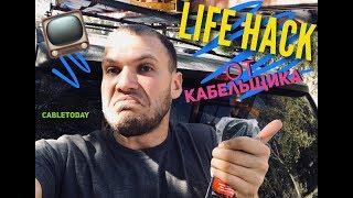 Life Hack от кабельщика в США. Как запрограммировать пульт к Cable Box ?? CableToday lifehacks 2018
