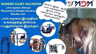 BESTIE MILKING MACHINE | No 1 Milking Machine in TamilNadu | MODERN DAIRY MACHINES