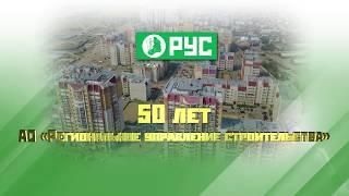 Новый фильм ПУС-РУС к 50-летнему юбилею