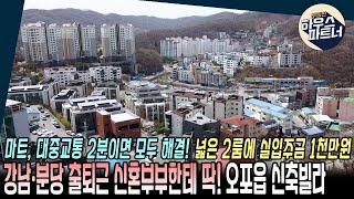 [NO.227]신현리,능평리 유일한 2억 2천만원 신축빌라 "이런금액 보기 쉽지 않죠? " 위치까지 좋아요 ! [신현리신축빌라][능평리신축빌라][경기광주신축빌라]