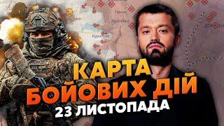 Все! РФ ЗАЙШЛА У ГОЛОВНИЙ ФОРПОСТ ЗСУ. Карта бойових дій 23 листопада: бомба знесла ТЕЦ в Кураховому