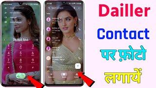 Phone Dialer me photo kaise lagaye ? | Apna photo ko call dialer ki background me kaise lagaye 2025