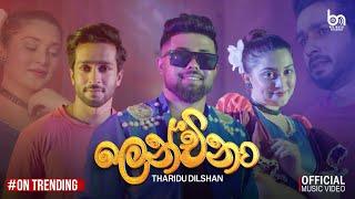 Lenchina Official Music Video  | Tharidu Dilshan (ලෙන්චිනා)