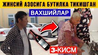  ДАХШАТ. ҚИЗНИНГ ЖИНСИЙ АЗОСИГА БУТИЛКА ТИҚИШГАН. ВИДЕОСИ. 3-ҚИСМ