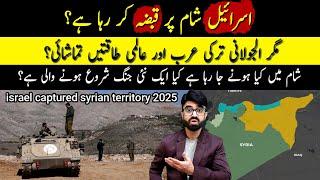 Israel Captured Syrian Territory 2025 | Syria | Imam Mahdi | Qayamat ki Nishani | shaikh kashif tv