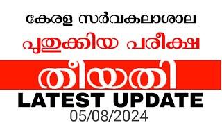 Kerala University Degree Exams|Rescheduling of Examinations scheduled