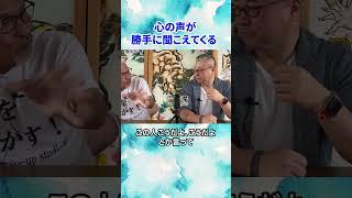 【サトラレ】神の手内尾先生 #スピリチュアル #櫻庭露樹