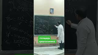 @Площадь треугольника заштрихованного=? #геометрия