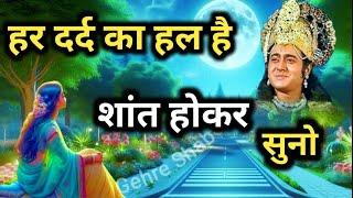 हर दर्द का हल तुम्हारे भीतर ही है, शांत होकर सुनो Best Motivational Video l Gehre Shabd #motivation