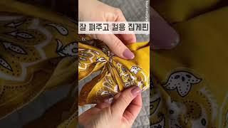 반다나 스카프 목에 말고 머리에 이렇게         