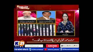 NEWSLINE WITH RIDA SAIFEE | 19-June-2025 | K21 News |