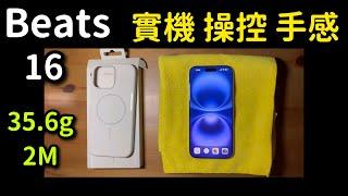 (實機測試）beats iPhone 16 pro max  拆裝 按壓 手感