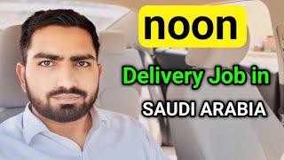 noon delivery jobs saudi arabia || How To Get noon delivery job @ksajobsinfo