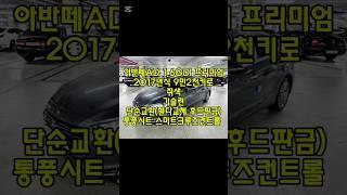 창원 아반떼AD 1.6GDI 프리미엄 단순교환 중고차 #창원중고차 #아반떼AD풀옵션중고차시세 #아반떼AD쥐색무사고중고차 #친절한태기씨